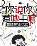无限精神病女主她杀疯了