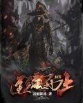 仙逆流什么意思