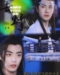 忘羡的孩子们从天而降归档
