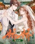 结婚三年,他切从未回家过