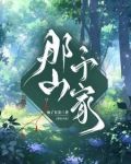 那山什么意思