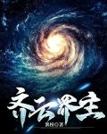 齐云界主 渔桥
