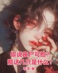 末世抱紧女主大腿