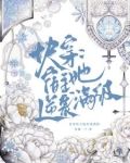 快穿之绝美宿主在线打脸小说