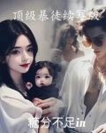 高危宠爱:囚徒她插翅难逃免费阅读