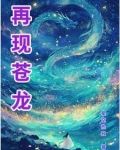 苍龙在哪