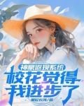 神豪花钱返还系统小说