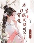 大学生穿越到唐朝