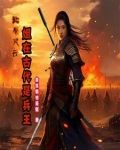 宿命轮回之异世兵王免费观看