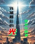 最後的城堡電影