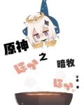 暗牧神器故事