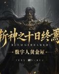 斩神十日终焉编剧大赛宇升动漫穿越编剧大赛