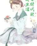 远古时期的生活