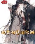 我靠同人文称霸