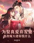 为了真爱抛夫弃子