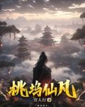桃坞别院