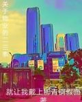 关于物业的故事