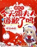 唐医生电视