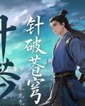 破苍穹 集