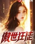 傲世狂徒楚枭沈幼鱼