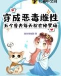 穿越成恶毒后娘,五个孩子都是大反派