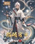 踏碎苍穹