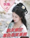 快穿综影视穿