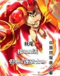 妖精的尾巴红莲凤凰剑
