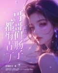 霍总高调宠免费阅读
