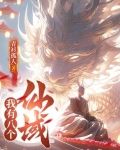 我有八个老婆小说
