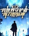 斩神终焉救赎
