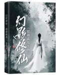小说幻影