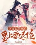 皇贵妃死后追封