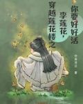 电视剧莲花楼