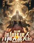斩空的身份