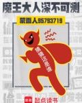 魔王大人深不可测笔