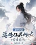 宗门大会,我挖骨断亲助助兴 笔趣阁