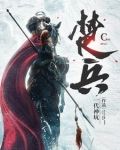 楚兵且破,二人未有分地,翻译