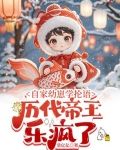 自家幼崽学抡语,历代帝王乐疯了蕃茄