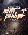 修仙第三步练气表情包