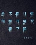 咱们玩的是生存游戏吧英语