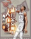 NBA:人在93,钛合金文班!