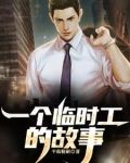 分手后拼命工作