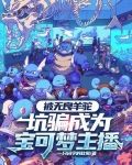 宝可梦 羊驼
