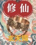 玄天青龙镯