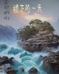 稷下的诗