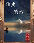 被无限流boos养大