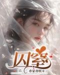 囚窒是什么意思