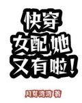 快穿女配冷静点漫画免费阅读