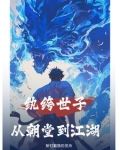 纨绔世子妃最新章节无弹窗